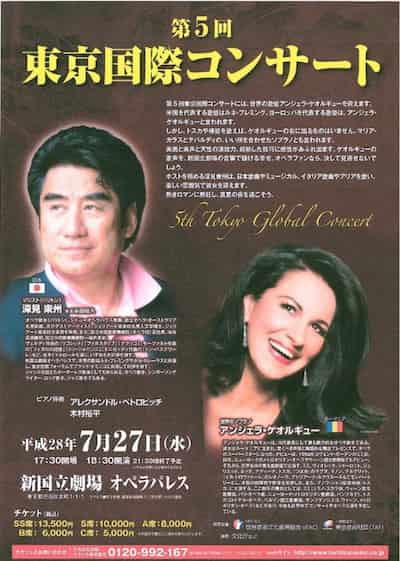 東京国際コンサート