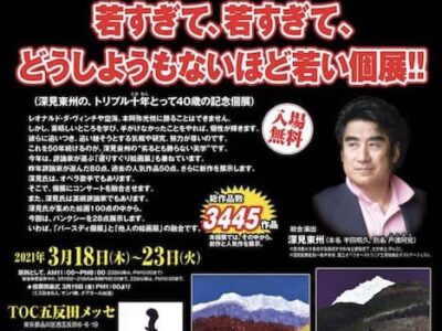 ワールドメイト 代表 深見東州 をまるごと知る ワールドメイト ハッピー