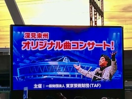 さいたまスーパーアリーナの熱い一夜 - ワールドメイト ハッピー さいたまスーパーアリーナの熱い一夜 - ワールドメイト ハッピー