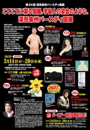 「こてこてに凝る個展、宇宙人の宴会のような、深見東州バースデー個展」は超楽しいイベントだった - ワールドメイト ハッピー