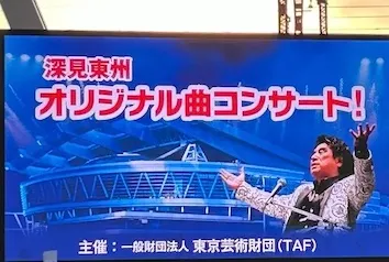 さいたまスーパーアリーナの熱い一夜 - ワールドメイト ハッピー